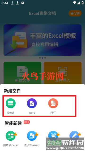 Excel表格文档软件