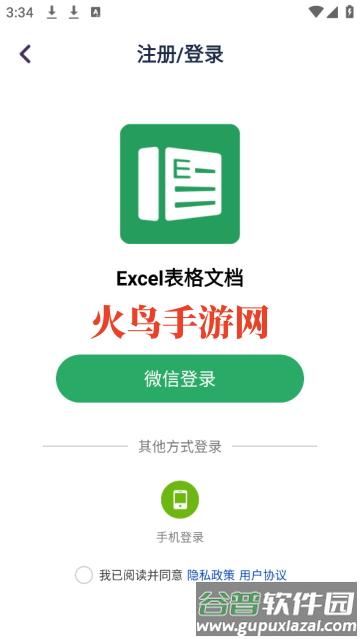 Excel表格文档软件