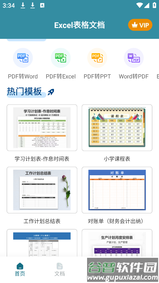 Excel表格文档软件截图1