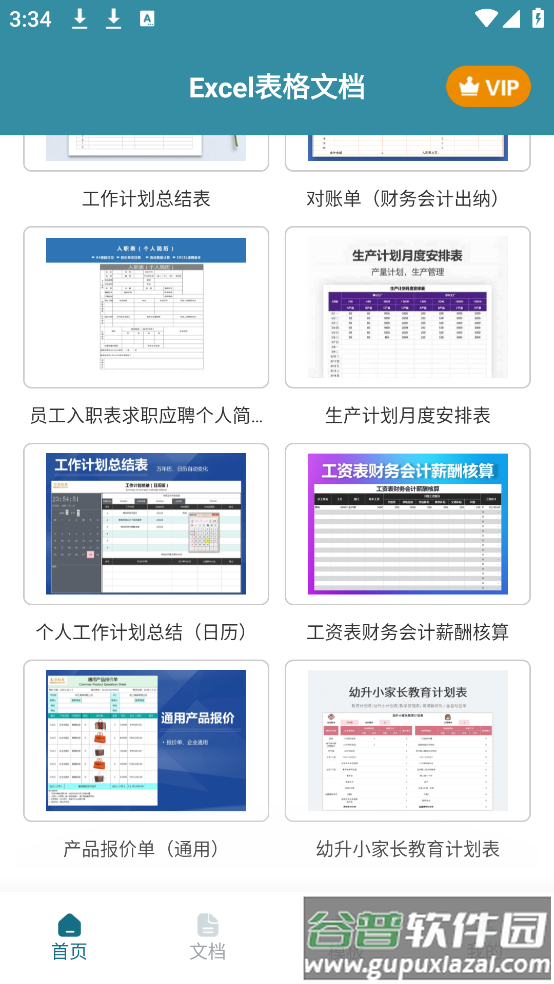 Excel表格文档软件截图2