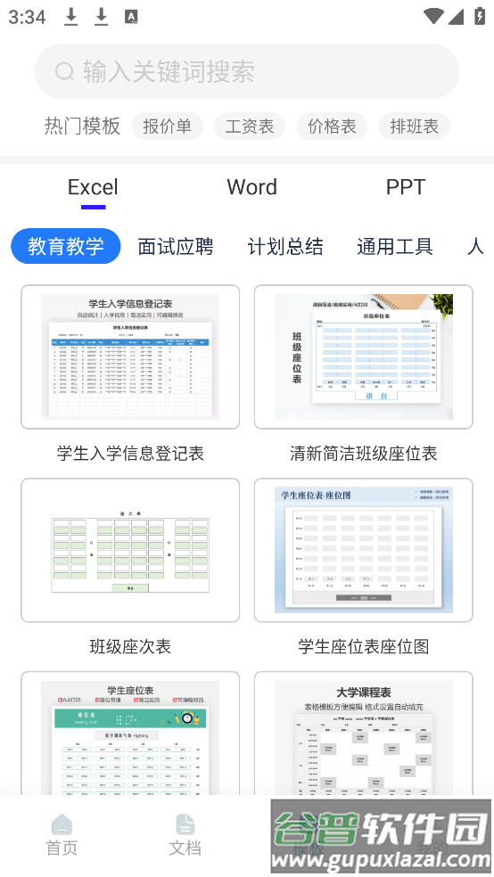 Excel表格文档软件截图3