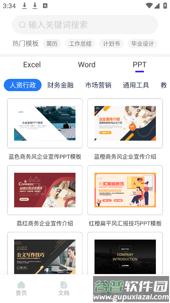 Excel表格文档软件截图4