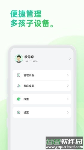 奇少年守护app下载官方(亲情守护)截图2