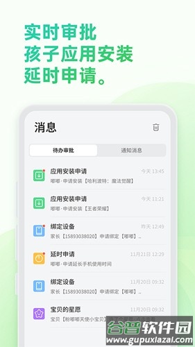 奇少年守护app下载官方(亲情守护)截图3