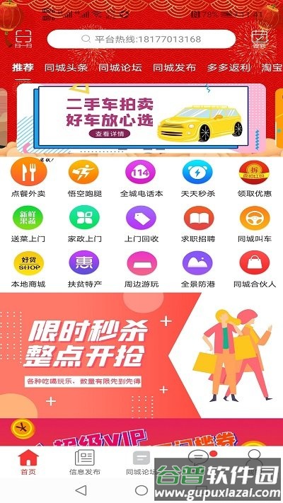 防城港同城app截图1