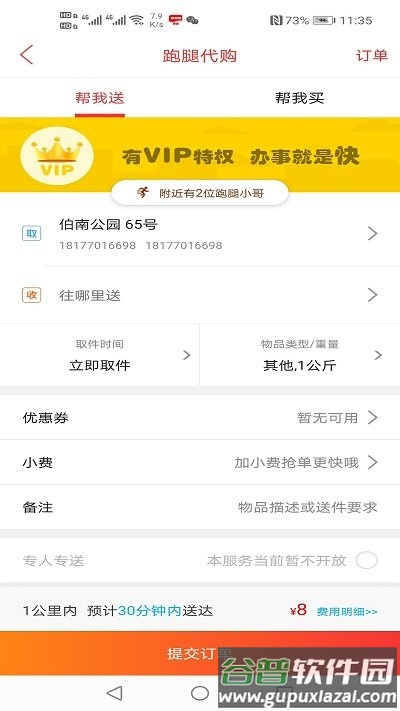 防城港同城app截图2