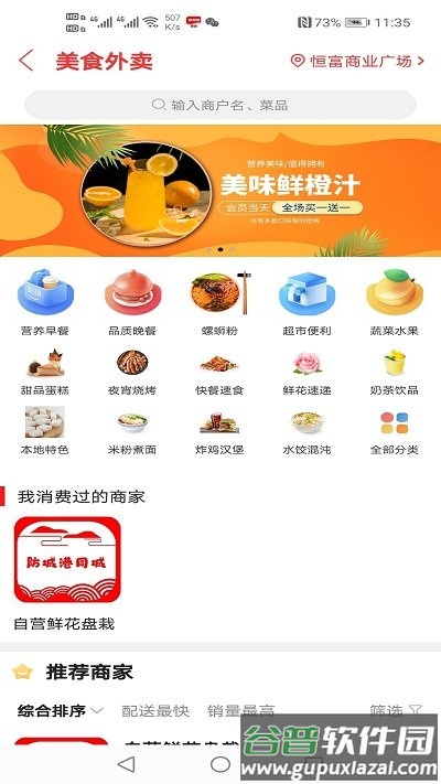 防城港同城app截图4