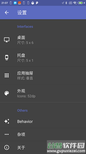 防卸载桌面app截图3