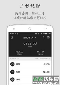 哆来咪极简记账app