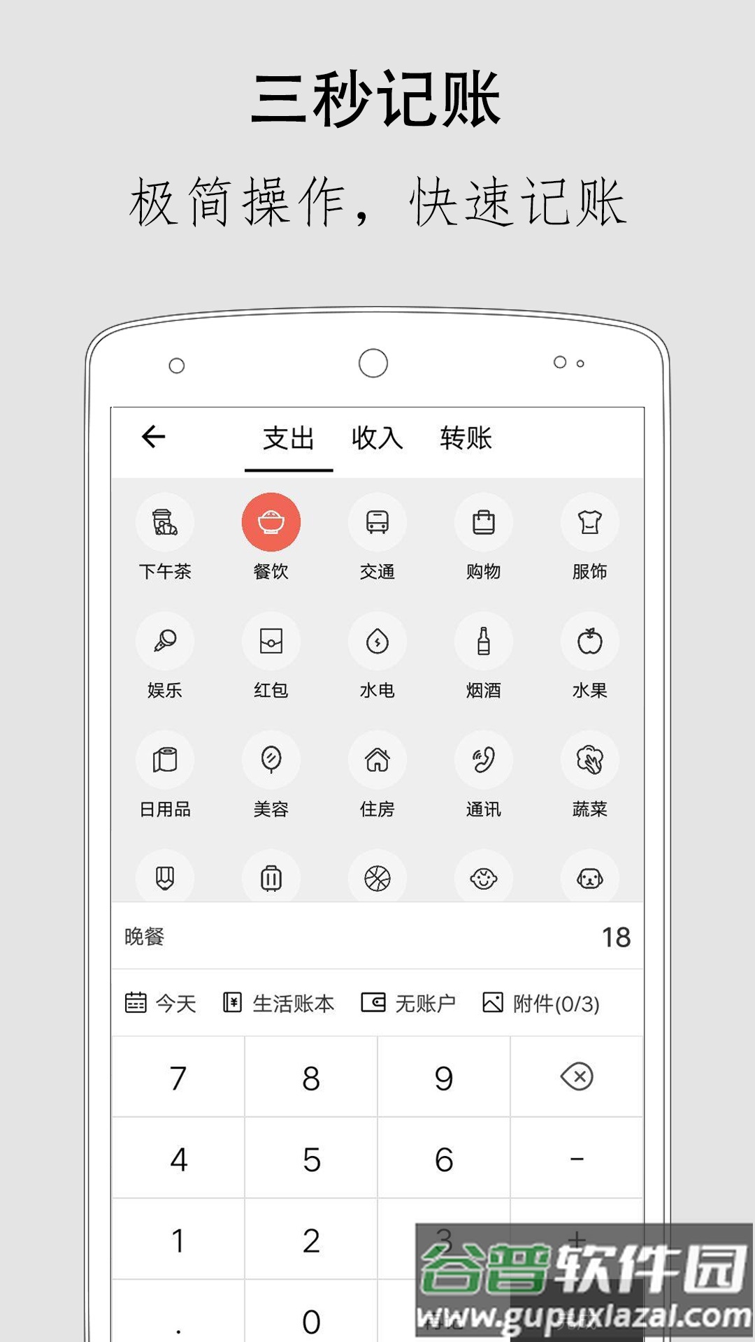 哆来咪极简记账app截图2