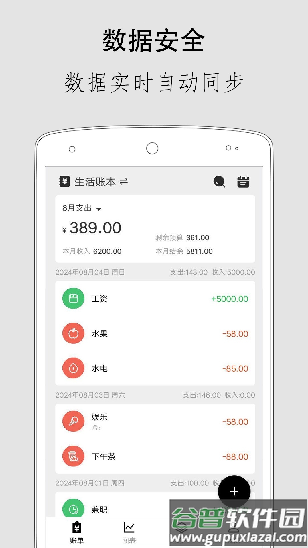 哆来咪极简记账app截图4