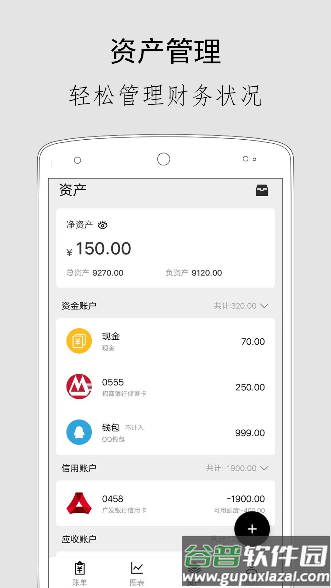 哆来咪极简记账app截图5
