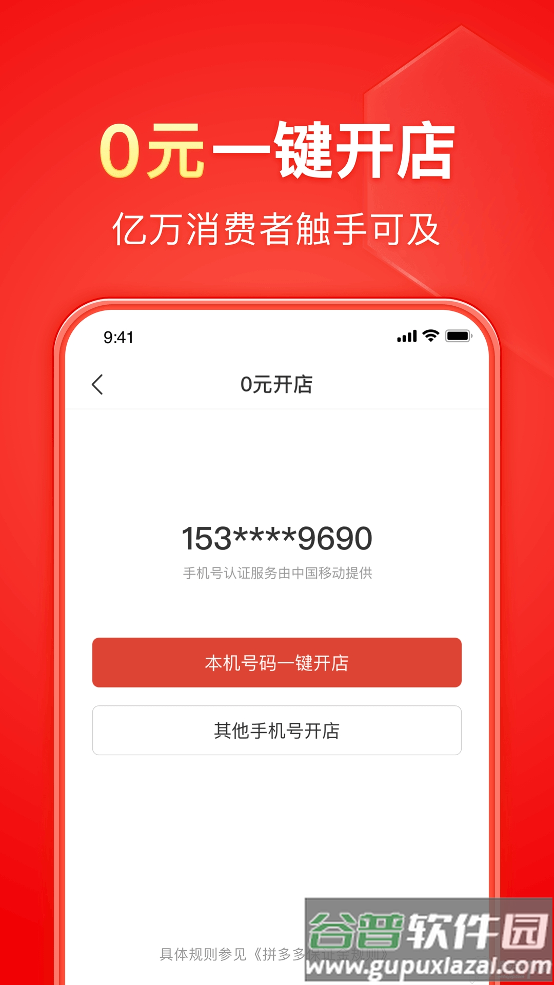 拼多多商家版手机客户端最新版截图1