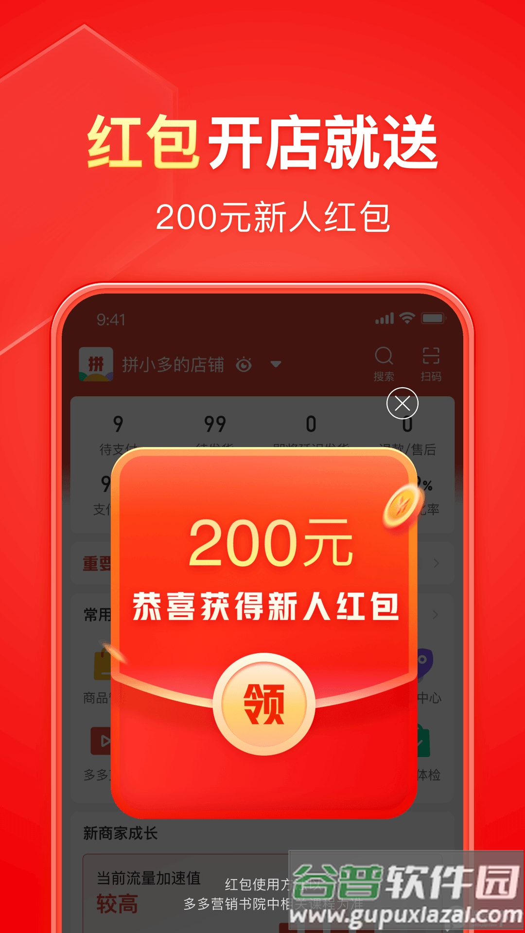 拼多多商家版手机客户端最新版截图2