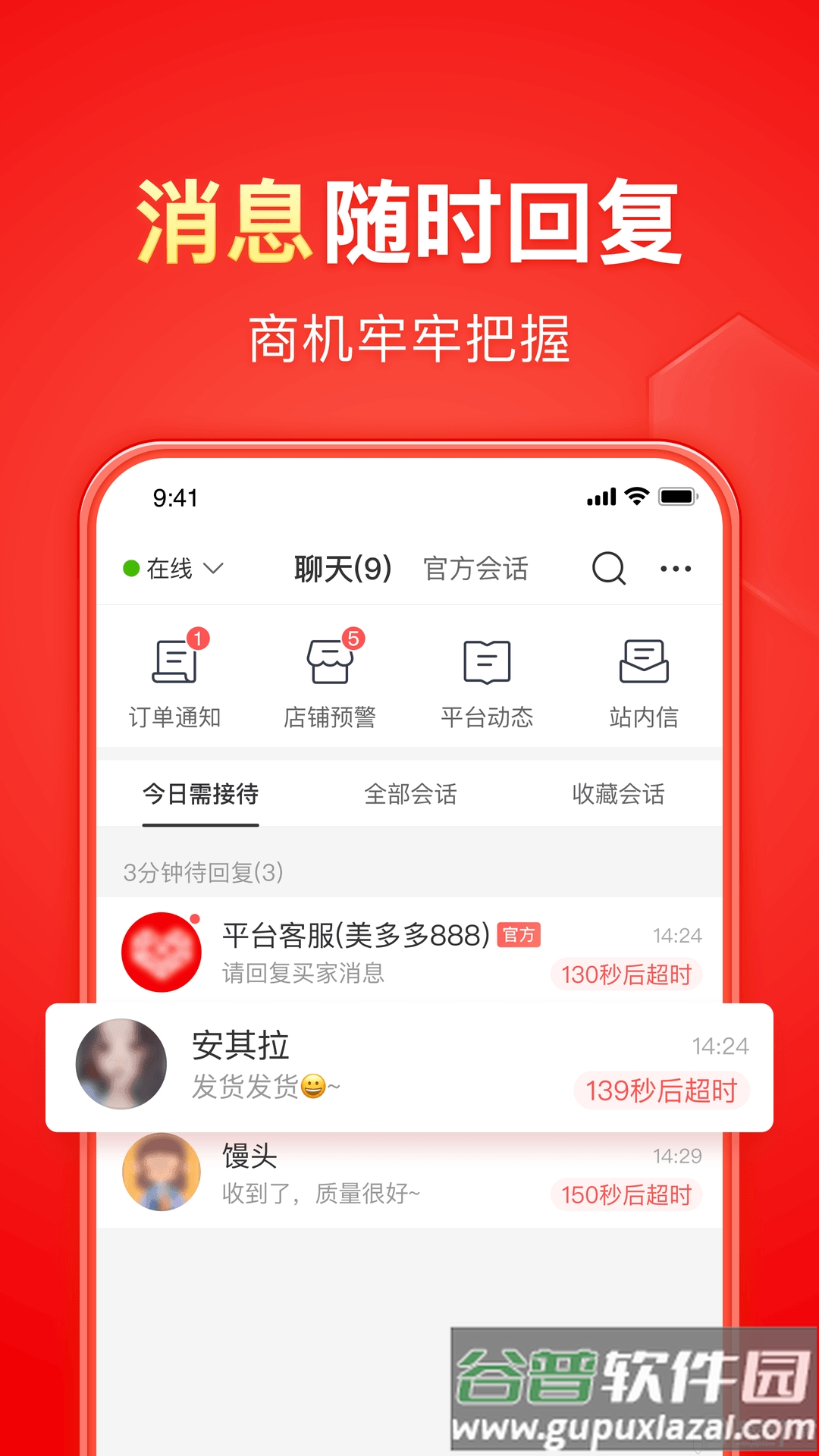 拼多多商家版手机客户端最新版截图3