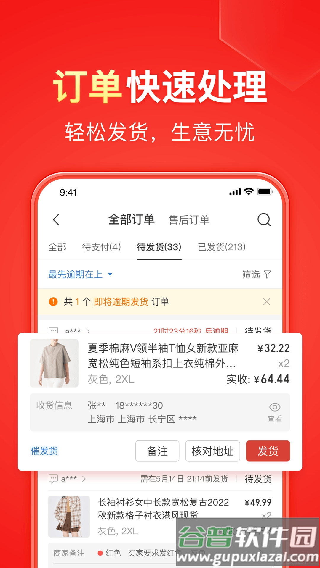 拼多多商家版手机客户端最新版截图4