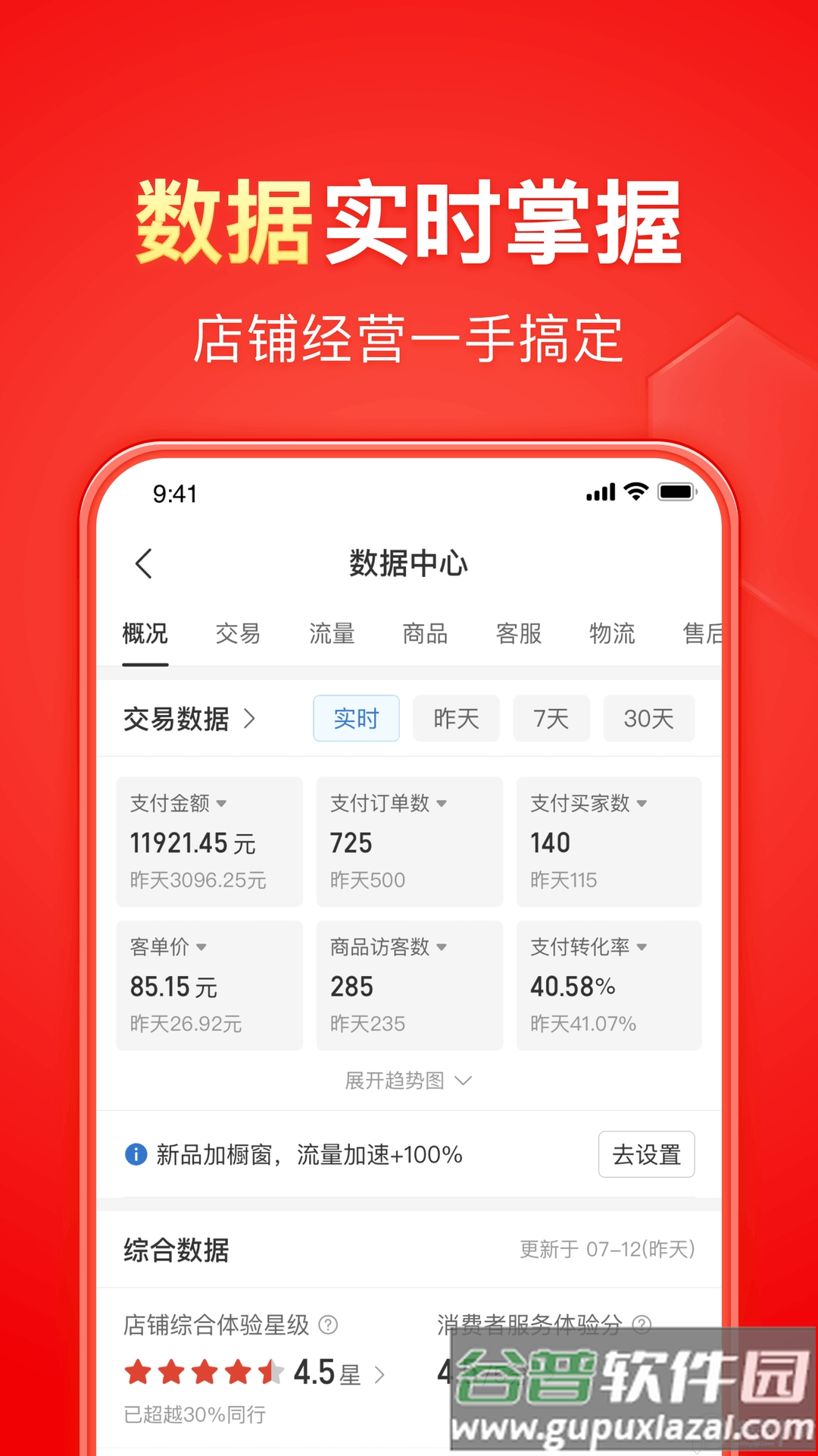 拼多多商家版手机客户端最新版截图5