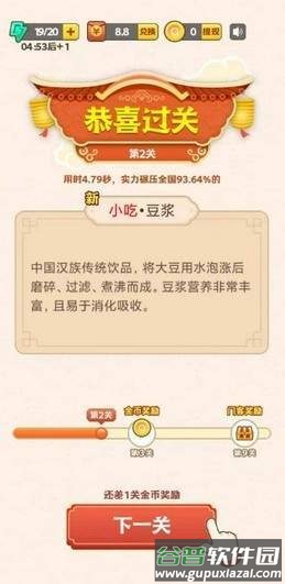 豆豆猜美食红包版截图1