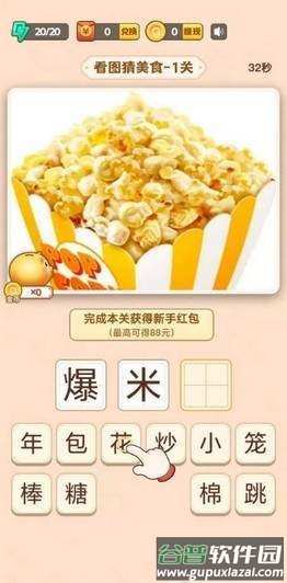 豆豆猜美食红包版截图2