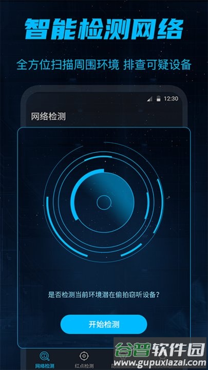 防偷窥大师手机版截图1