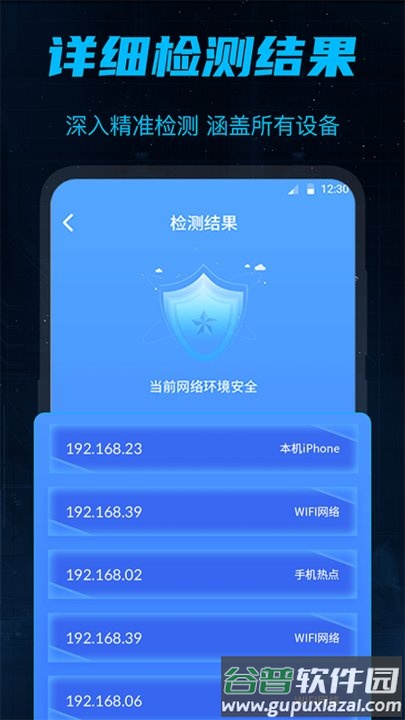 防偷窥大师手机版截图3