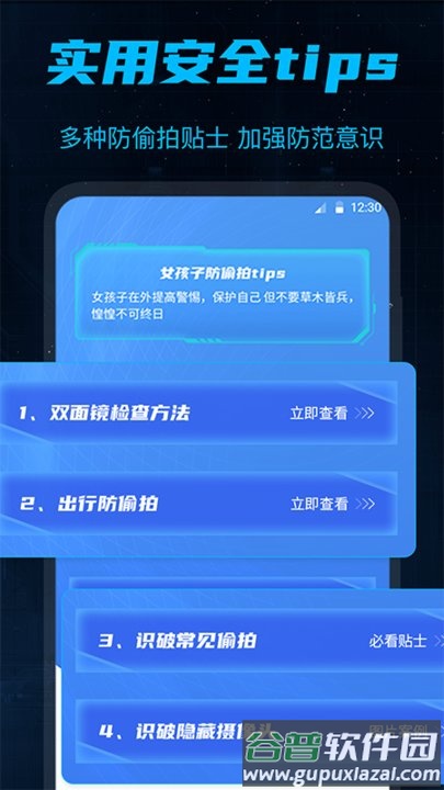 防偷窥大师手机版截图4