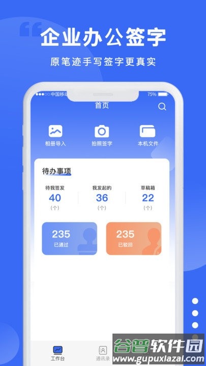 防伪签字app截图1