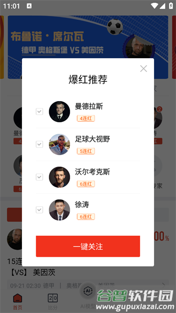 好料比分最新版app