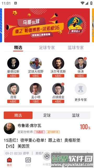 好料比分最新版app