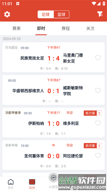 好料比分最新版app