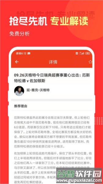 好料比分最新版app下载截图1