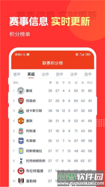 好料比分最新版app下载截图2