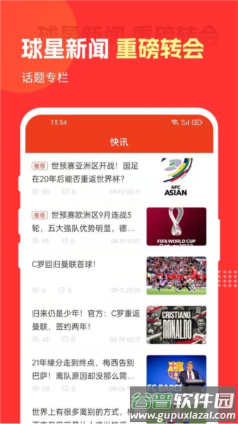 好料比分最新版app下载截图3