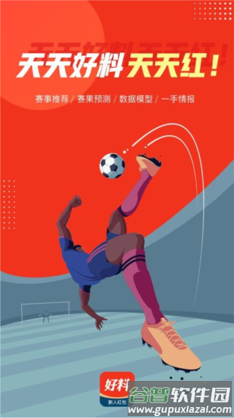 好料比分最新版app下载截图4