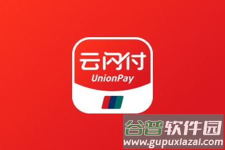 云闪付app