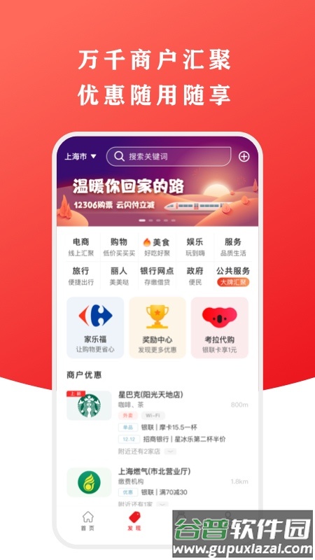 云闪付客户端官方版截图1
