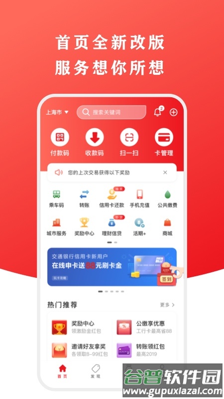 云闪付客户端官方版截图4