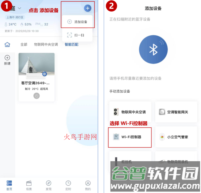 日立智家app安卓版
