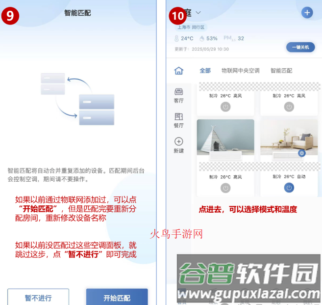 日立智家app安卓版