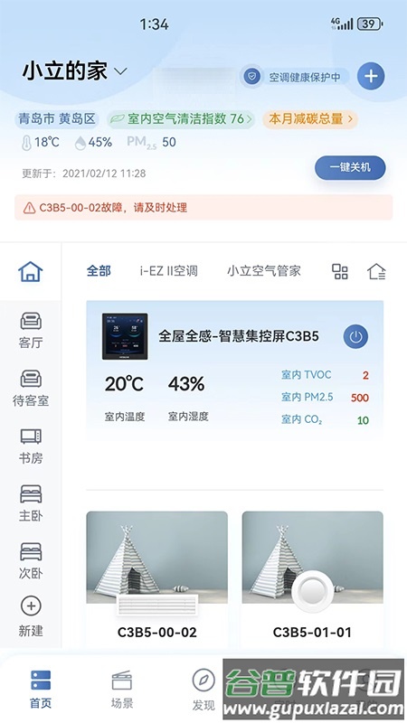 日立智家app安卓版截图1