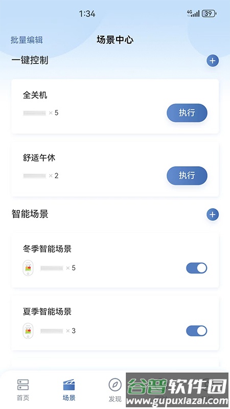 日立智家app安卓版截图3