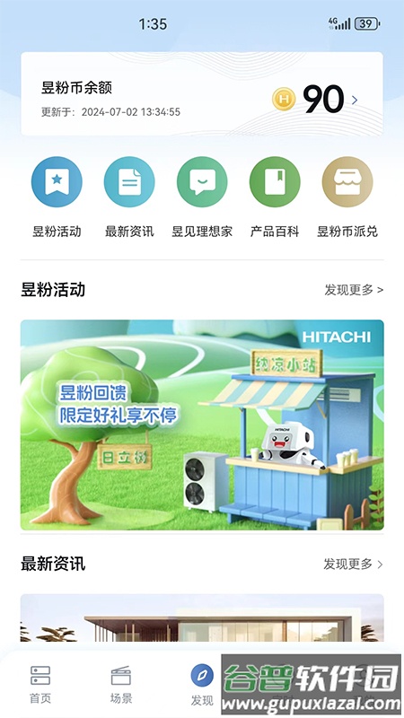 日立智家app安卓版截图4