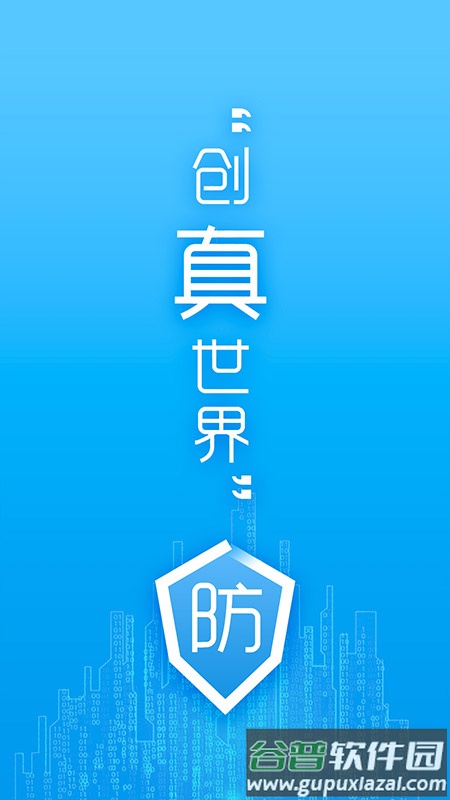 防伪码官方版截图1