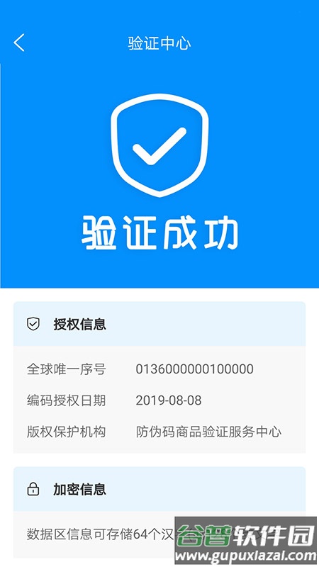 防伪码官方版截图2