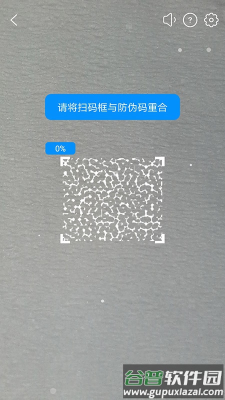 防伪码官方版截图3