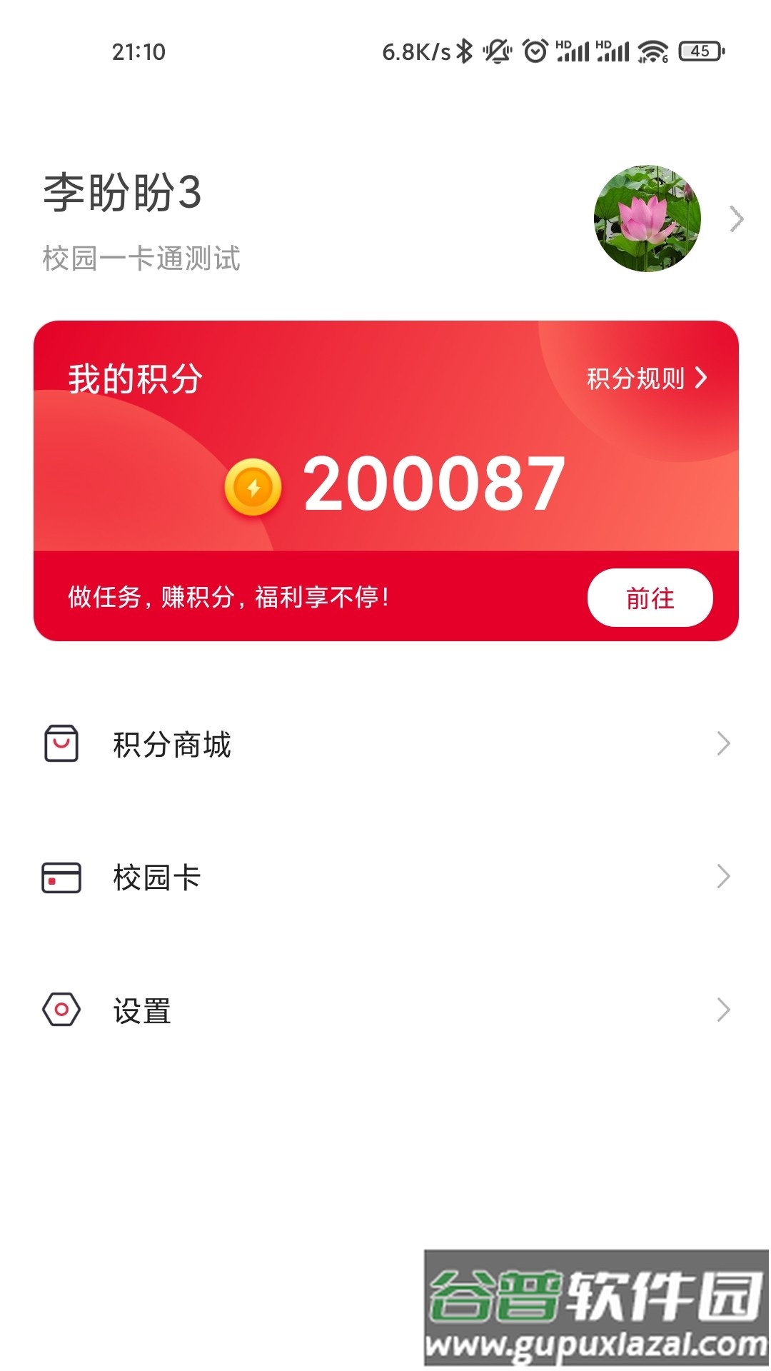 云上校园app官方正版下载截图1