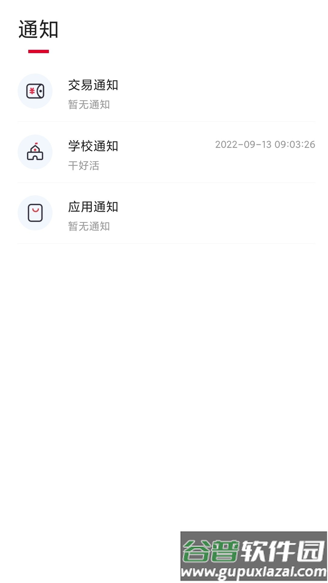 云上校园app官方正版下载截图2
