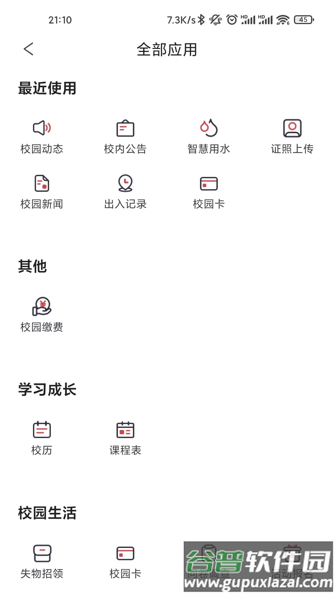 云上校园app官方正版下载截图3
