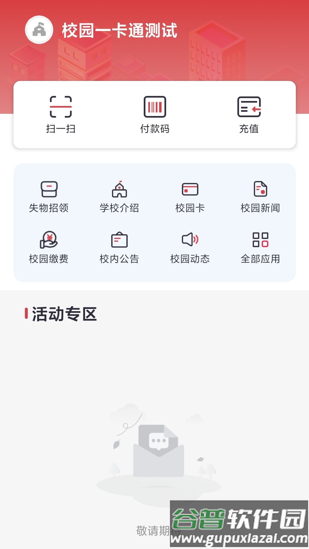 云上校园app官方正版下载截图4