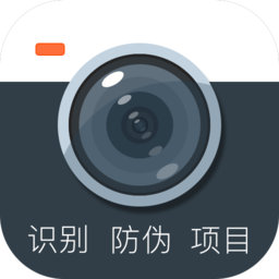防伪相机appv1.1.1